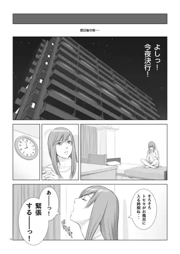 [Norve Watanabe] Natsu no Gikou Ch.1 "Ane x Otouto Hen" Fhentai - Page 14