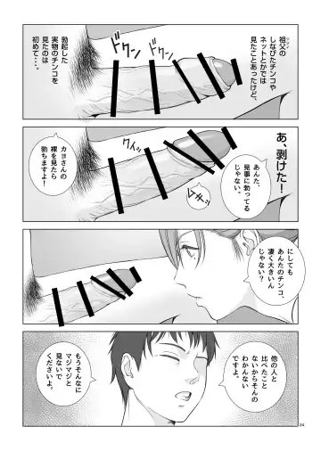 [Norve Watanabe] Natsu no Gikou Ch.1 "Ane x Otouto Hen" Fhentai - Page 25