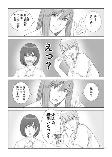 [Norve Watanabe] Natsu no Gikou Ch.1 "Ane x Otouto Hen" Fhentai - Page 7