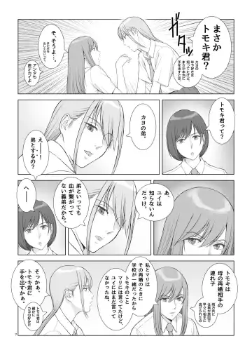 [Norve Watanabe] Natsu no Gikou Ch.1 "Ane x Otouto Hen" Fhentai - Page 8