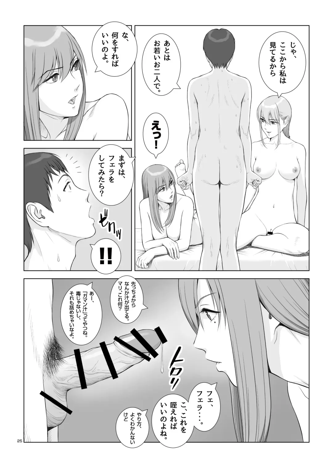 [Norve Watanabe] Natsu no Gikou Ch.2 "Ane Tomo x Ane x Otouto Hen" Fhentai - Page 27