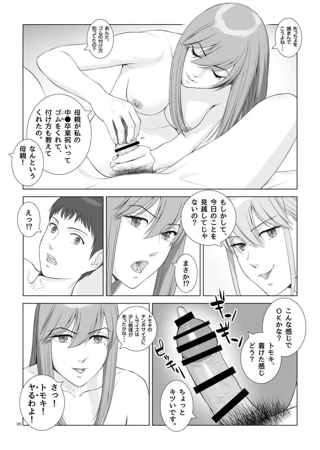 [Norve Watanabe] Natsu no Gikou Ch.2 "Ane Tomo x Ane x Otouto Hen" Fhentai - Page 35