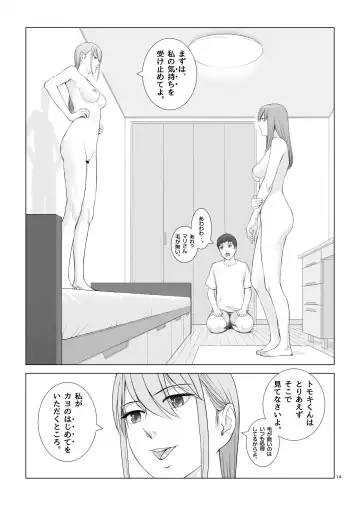 [Norve Watanabe] Natsu no Gikou Ch.2 "Ane Tomo x Ane x Otouto Hen" Fhentai - Page 16