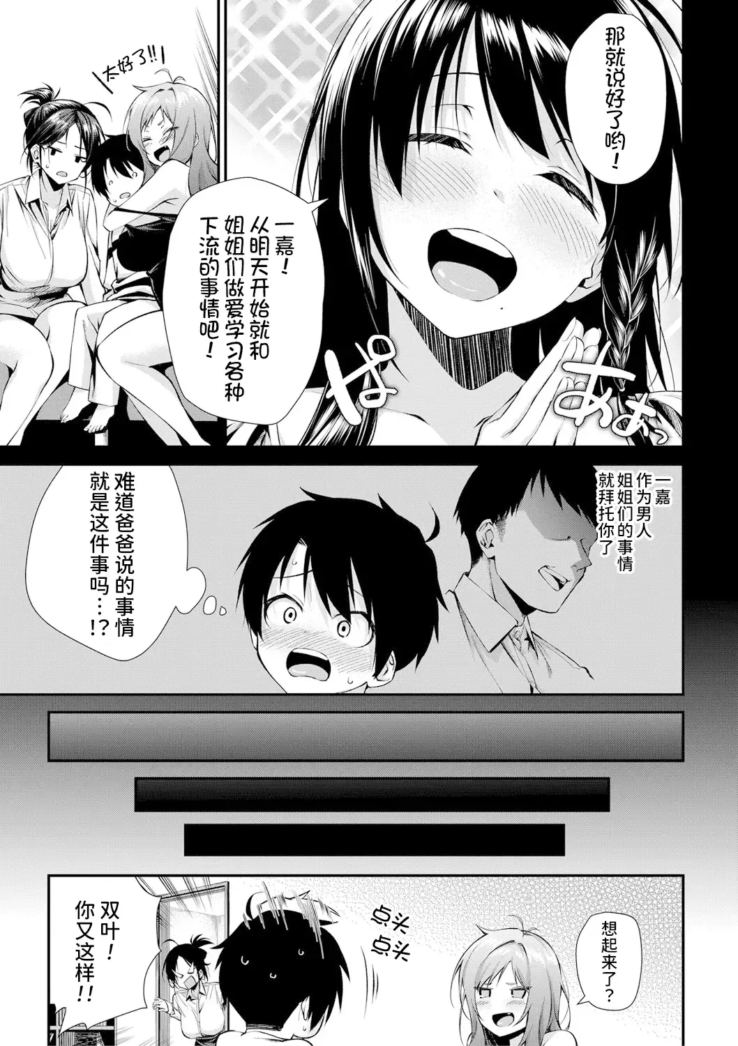 [Kurokura Eri] Onee-san-tachi to Sex Shiyo - Let's SEX with Sisters Ch. 2 | 和姐姐们一起来做爱吧 第二話 Fhentai - Page 10