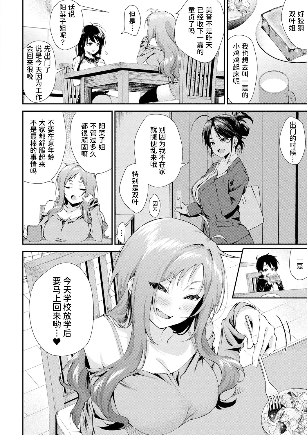 [Kurokura Eri] Onee-san-tachi to Sex Shiyo - Let's SEX with Sisters Ch. 2 | 和姐姐们一起来做爱吧 第二話 Fhentai - Page 11