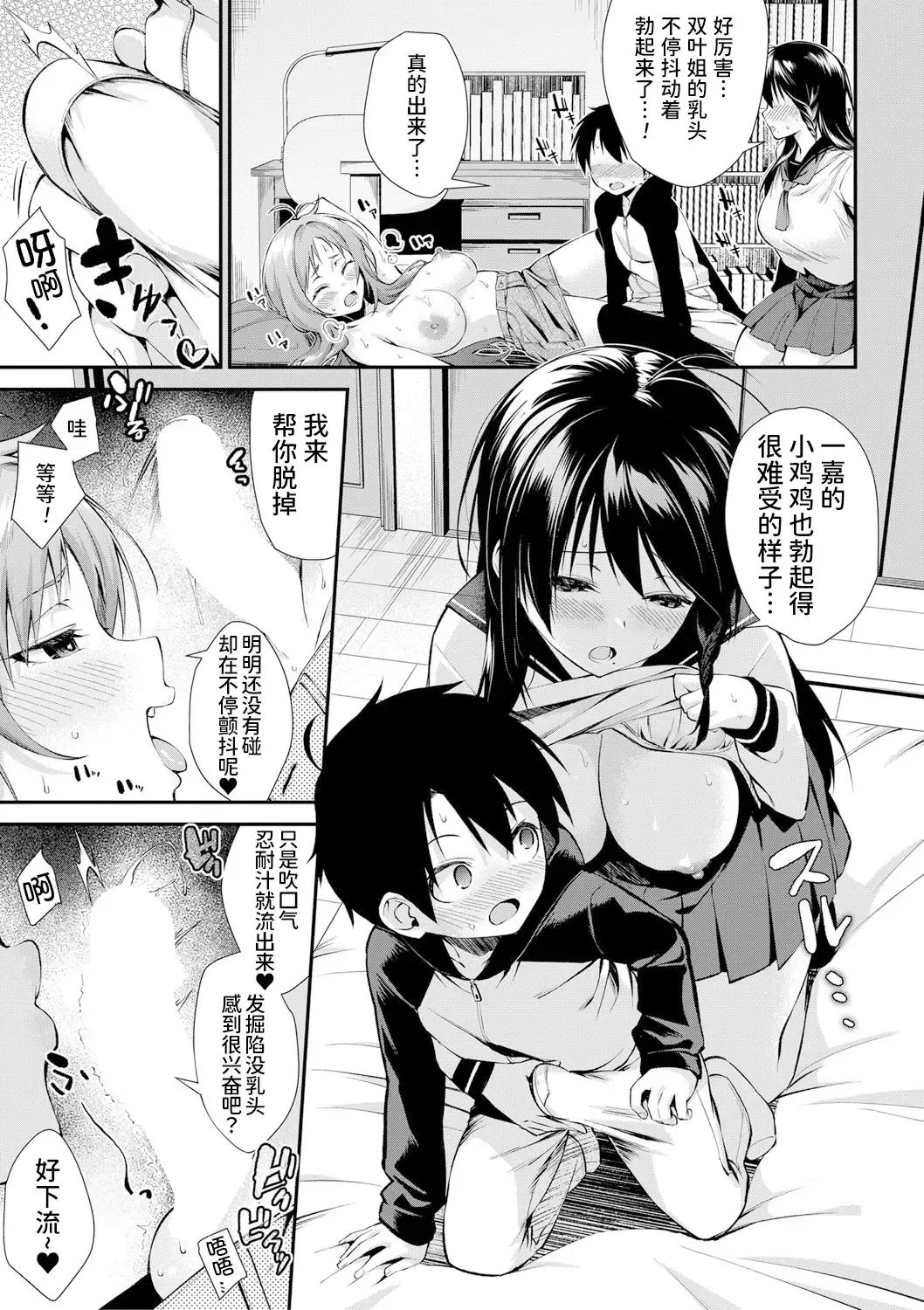 [Kurokura Eri] Onee-san-tachi to Sex Shiyo - Let's SEX with Sisters Ch. 2 | 和姐姐们一起来做爱吧 第二話 Fhentai - Page 18