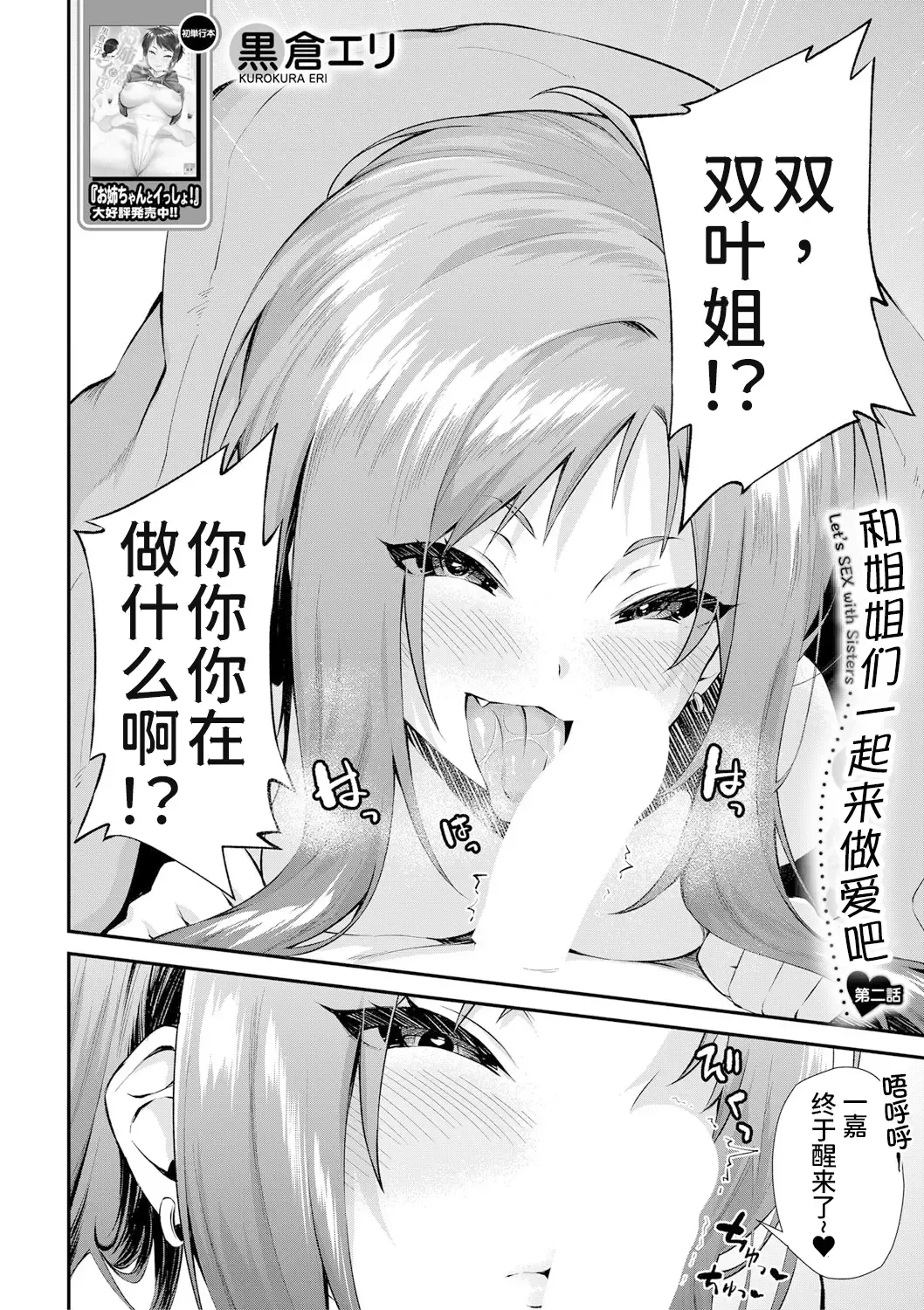 [Kurokura Eri] Onee-san-tachi to Sex Shiyo - Let's SEX with Sisters Ch. 2 | 和姐姐们一起来做爱吧 第二話 Fhentai - Page 3