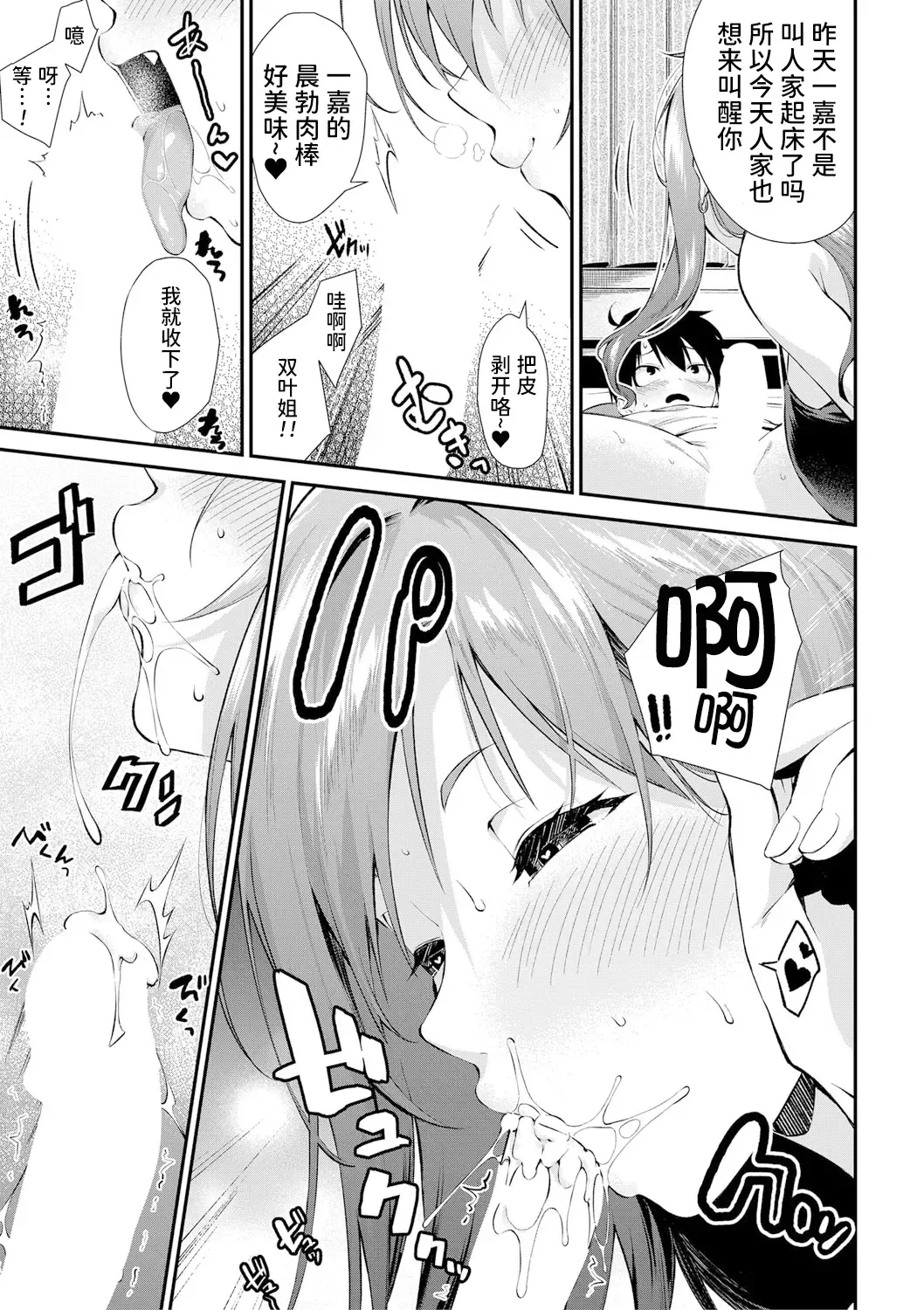 [Kurokura Eri] Onee-san-tachi to Sex Shiyo - Let's SEX with Sisters Ch. 2 | 和姐姐们一起来做爱吧 第二話 Fhentai - Page 4
