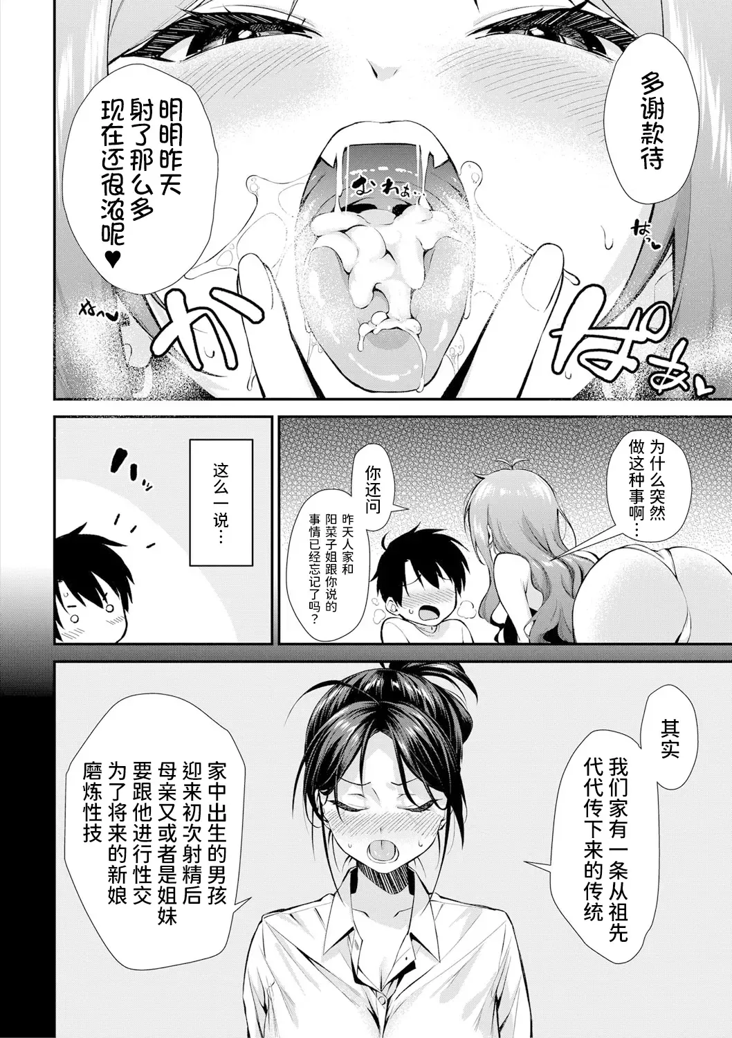[Kurokura Eri] Onee-san-tachi to Sex Shiyo - Let's SEX with Sisters Ch. 2 | 和姐姐们一起来做爱吧 第二話 Fhentai - Page 5