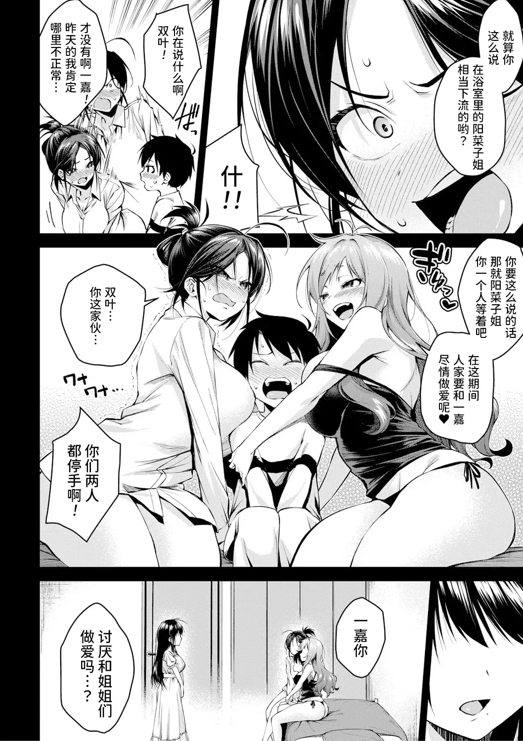 [Kurokura Eri] Onee-san-tachi to Sex Shiyo - Let's SEX with Sisters Ch. 2 | 和姐姐们一起来做爱吧 第二話 Fhentai - Page 7