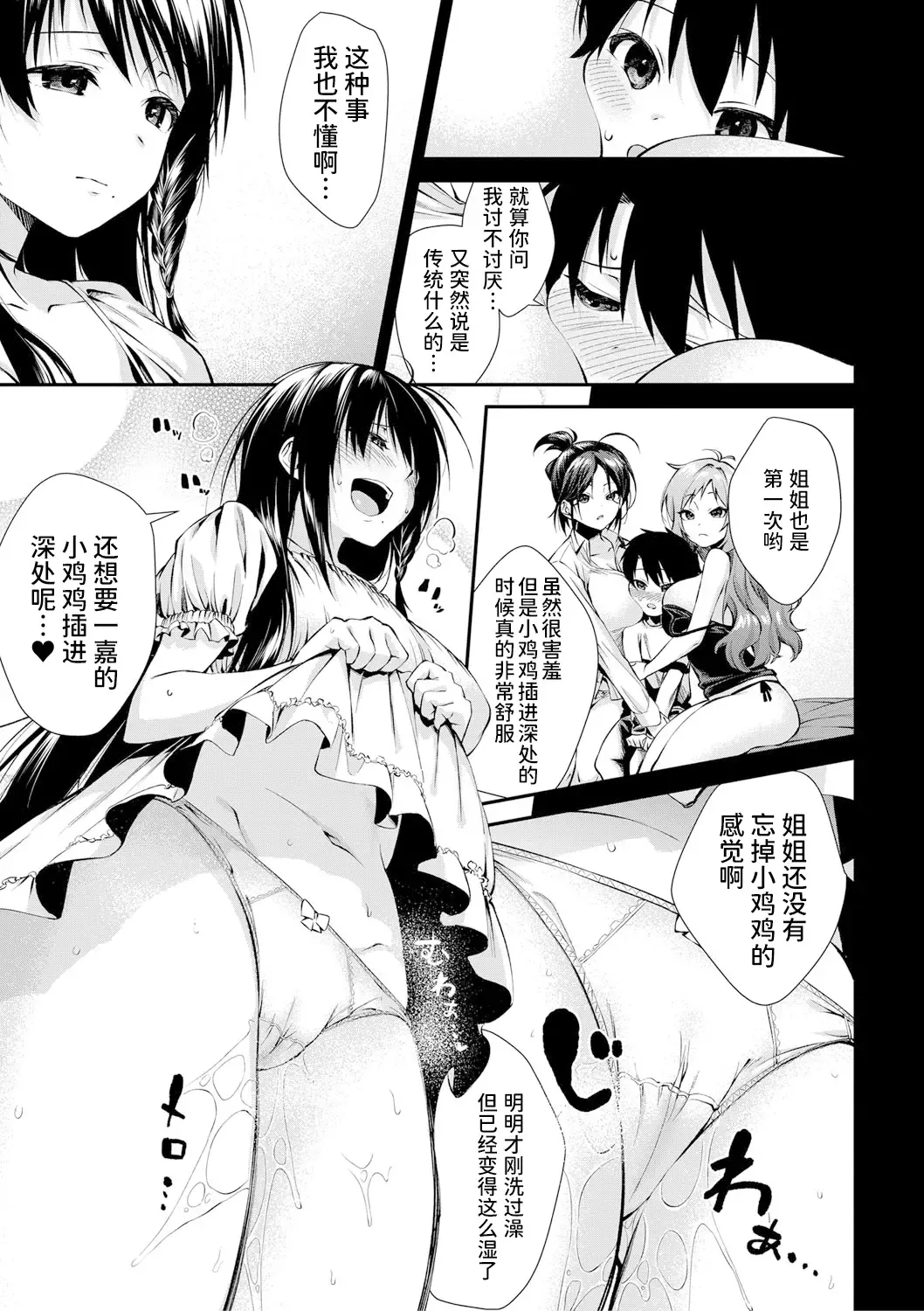 [Kurokura Eri] Onee-san-tachi to Sex Shiyo - Let's SEX with Sisters Ch. 2 | 和姐姐们一起来做爱吧 第二話 Fhentai - Page 8