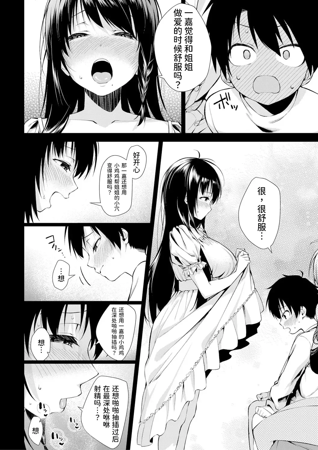 [Kurokura Eri] Onee-san-tachi to Sex Shiyo - Let's SEX with Sisters Ch. 2 | 和姐姐们一起来做爱吧 第二話 Fhentai - Page 9