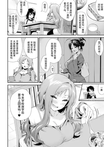 [Kurokura Eri] Onee-san-tachi to Sex Shiyo - Let's SEX with Sisters Ch. 2 | 和姐姐们一起来做爱吧 第二話 Fhentai - Page 11