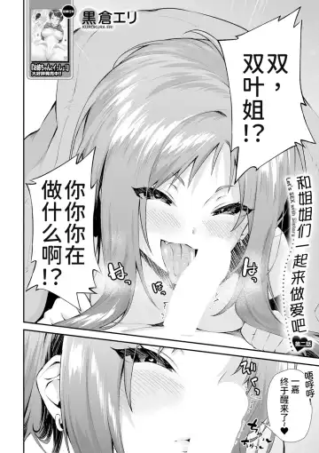 [Kurokura Eri] Onee-san-tachi to Sex Shiyo - Let's SEX with Sisters Ch. 2 | 和姐姐们一起来做爱吧 第二話 Fhentai - Page 3