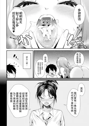 [Kurokura Eri] Onee-san-tachi to Sex Shiyo - Let's SEX with Sisters Ch. 2 | 和姐姐们一起来做爱吧 第二話 Fhentai - Page 5