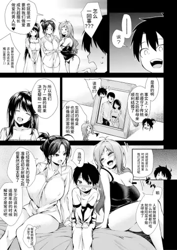 [Kurokura Eri] Onee-san-tachi to Sex Shiyo - Let's SEX with Sisters Ch. 2 | 和姐姐们一起来做爱吧 第二話 Fhentai - Page 6