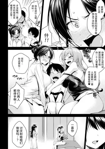 [Kurokura Eri] Onee-san-tachi to Sex Shiyo - Let's SEX with Sisters Ch. 2 | 和姐姐们一起来做爱吧 第二話 Fhentai - Page 7