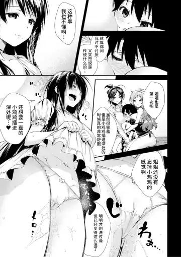 [Kurokura Eri] Onee-san-tachi to Sex Shiyo - Let's SEX with Sisters Ch. 2 | 和姐姐们一起来做爱吧 第二話 Fhentai - Page 8