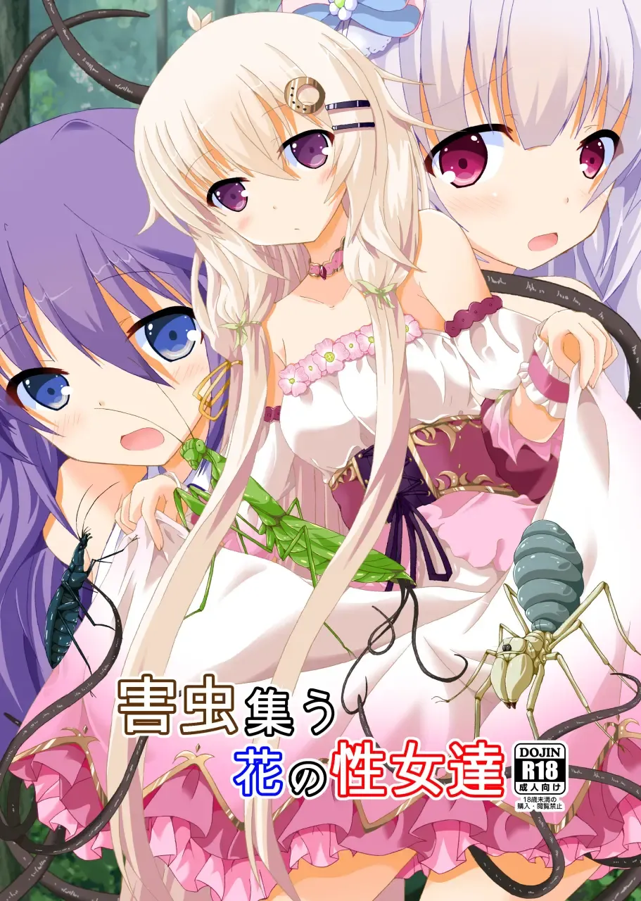 [Yumeno Shiya] Gaityuu Tsudou Hana no Seijo-tachi Fhentai - Page 1