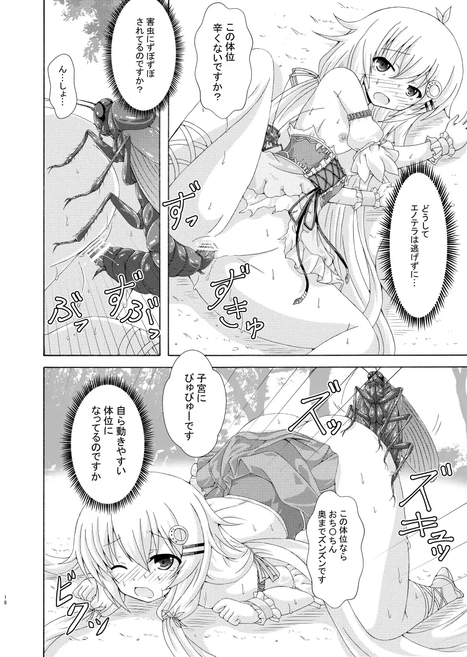 [Yumeno Shiya] Gaityuu Tsudou Hana no Seijo-tachi Fhentai - Page 17