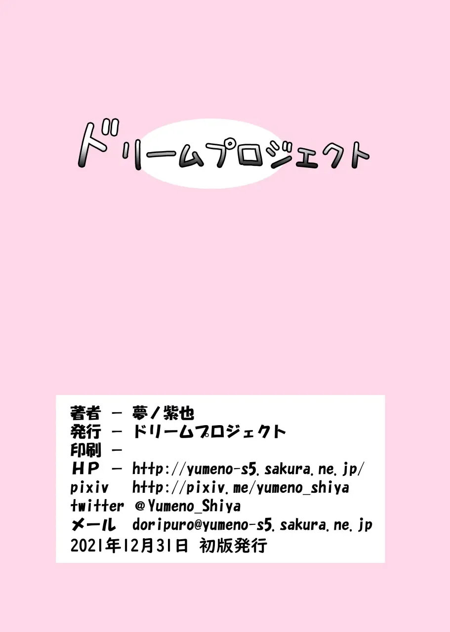 [Yumeno Shiya] Gaityuu Tsudou Hana no Seijo-tachi Fhentai - Page 22