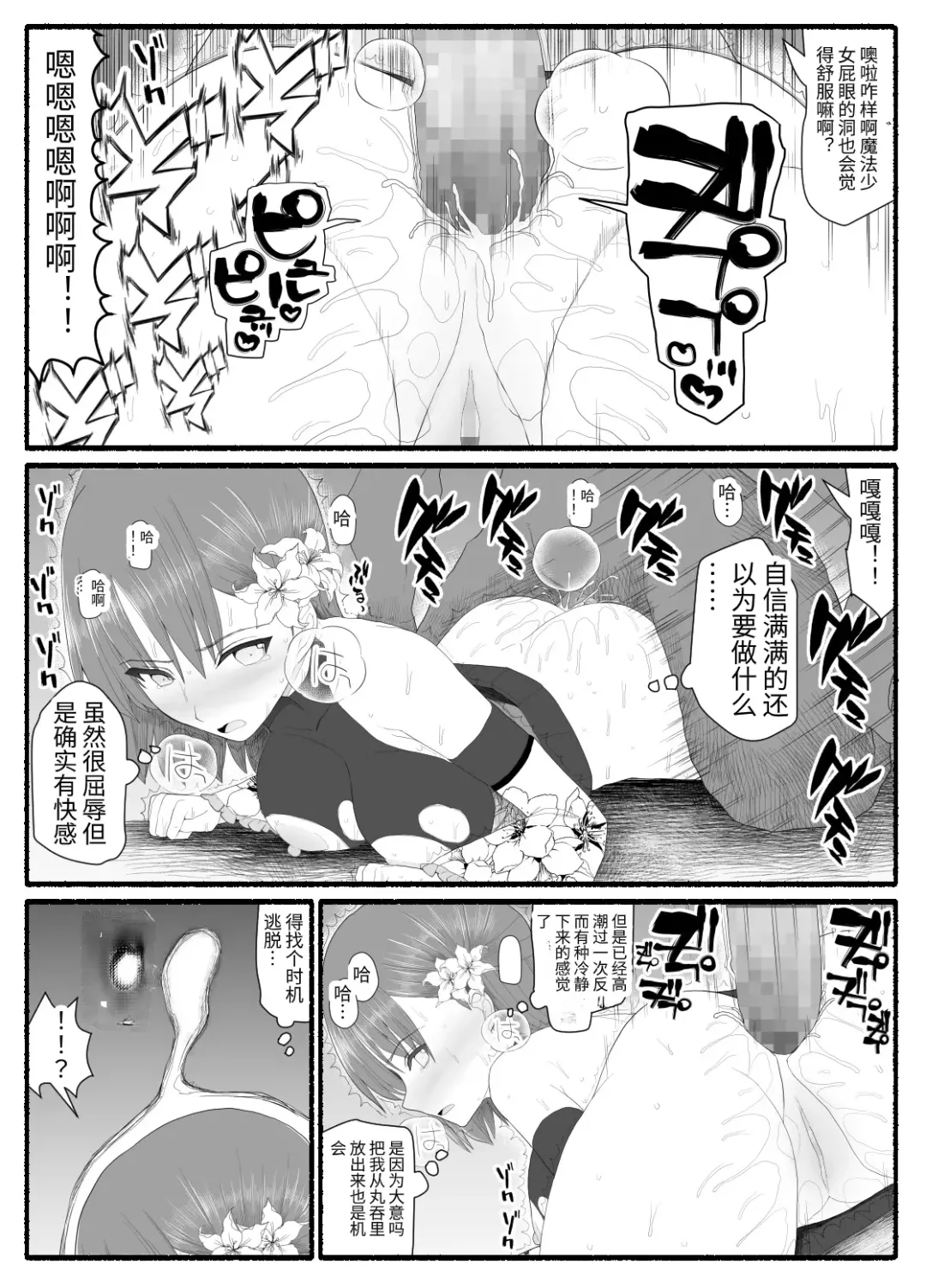 Mahou Shoujo VS Inma Seibutsu 6 Fhentai - Page 22