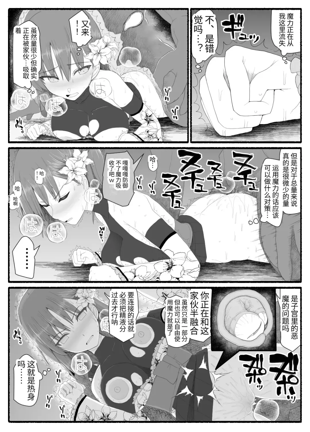 Mahou Shoujo VS Inma Seibutsu 6 Fhentai - Page 23