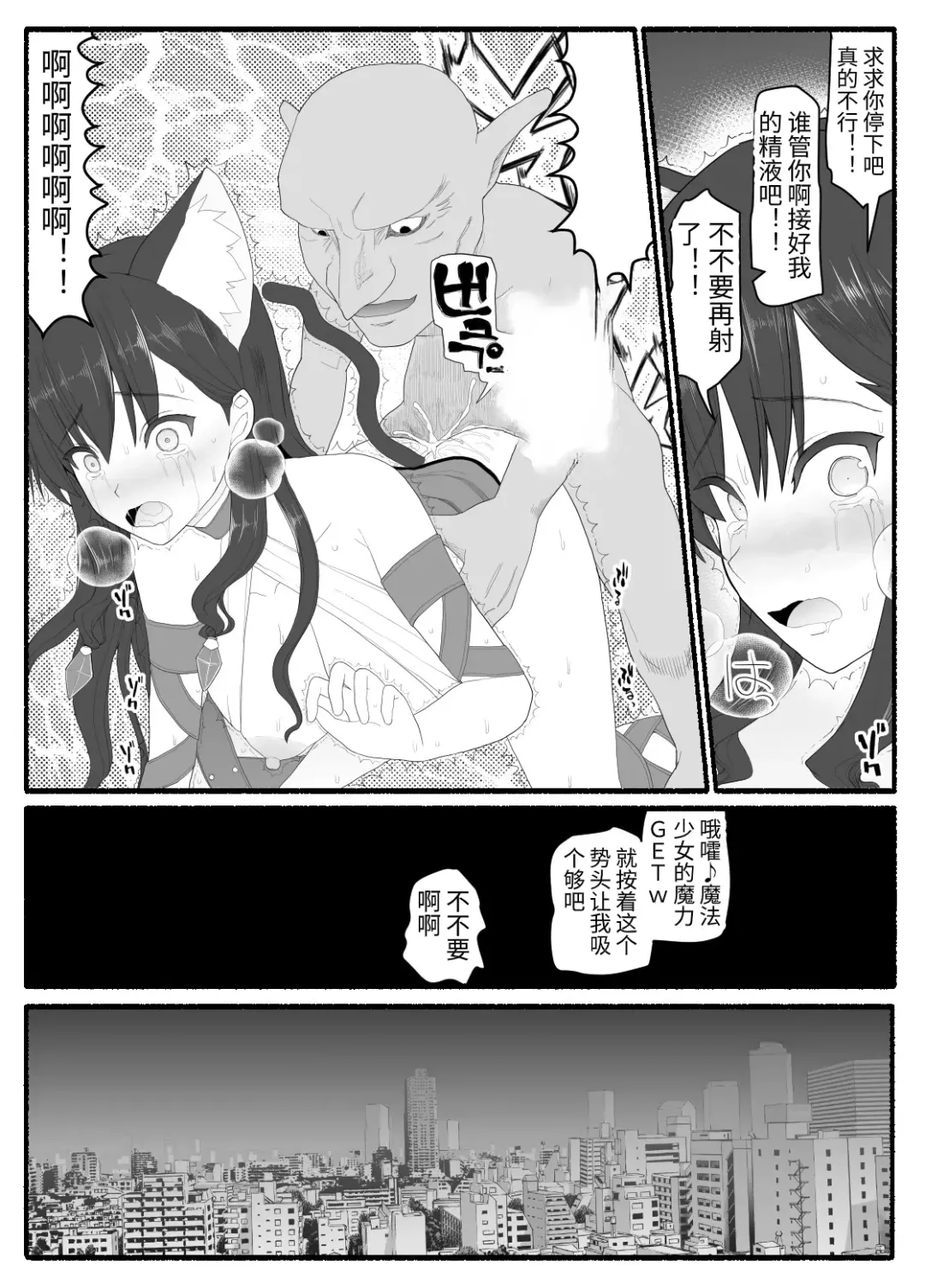 Mahou Shoujo VS Inma Seibutsu 6 Fhentai - Page 5