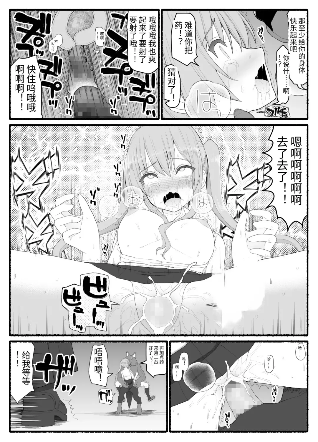 Mahou Shoujo VS Inma Seibutsu 6 Fhentai - Page 8