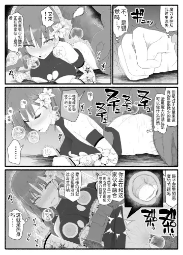 Mahou Shoujo VS Inma Seibutsu 6 Fhentai - Page 23