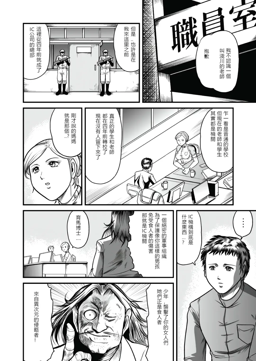 [Kisirian] The IRONCROSS Fhentai - Page 19