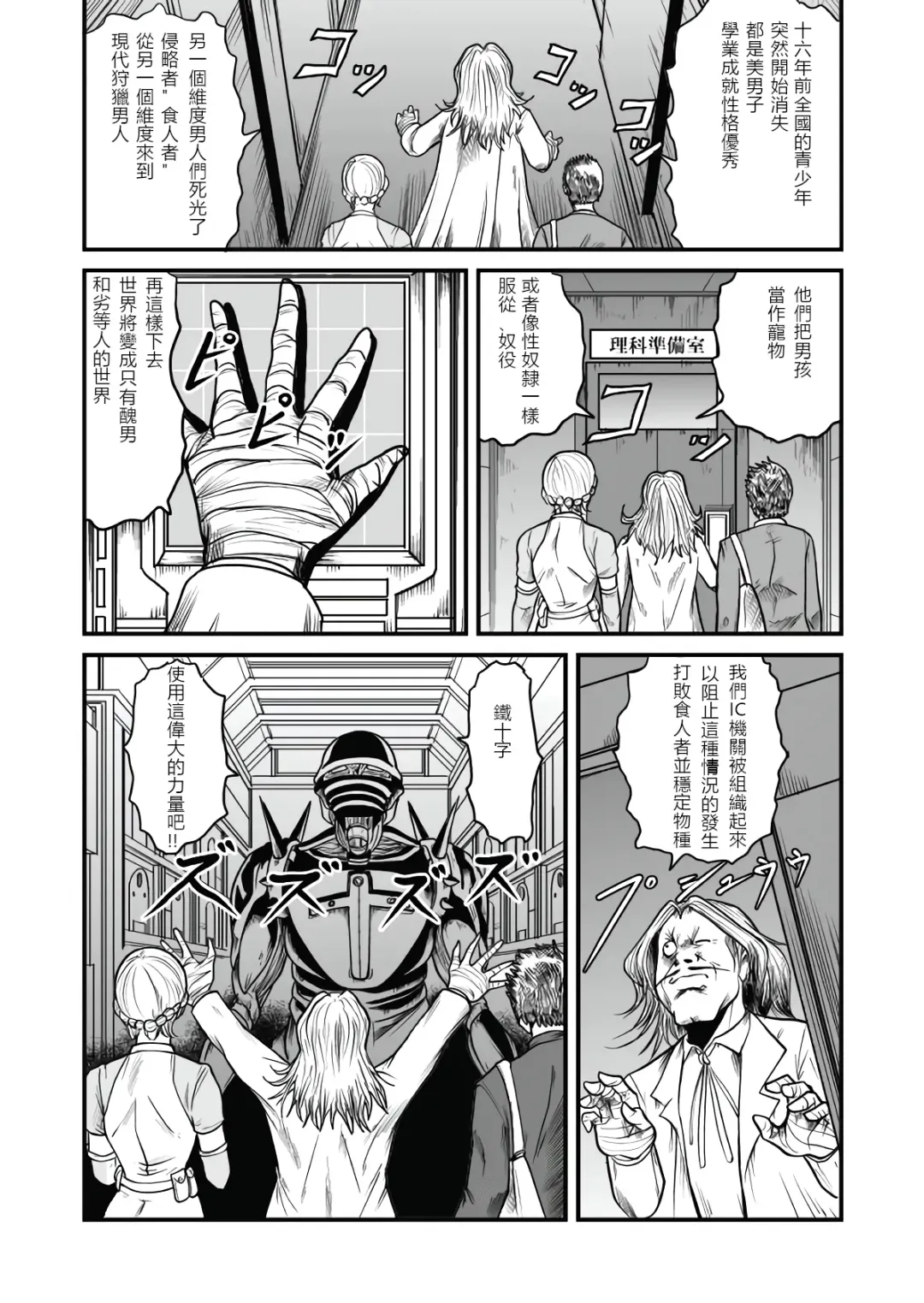 [Kisirian] The IRONCROSS Fhentai - Page 21