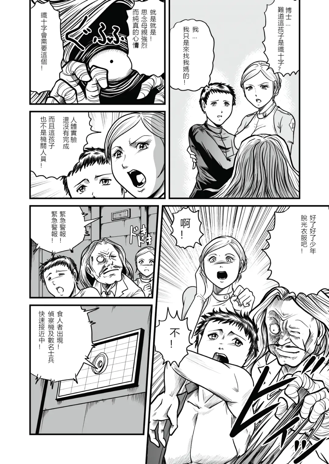 [Kisirian] The IRONCROSS Fhentai - Page 23