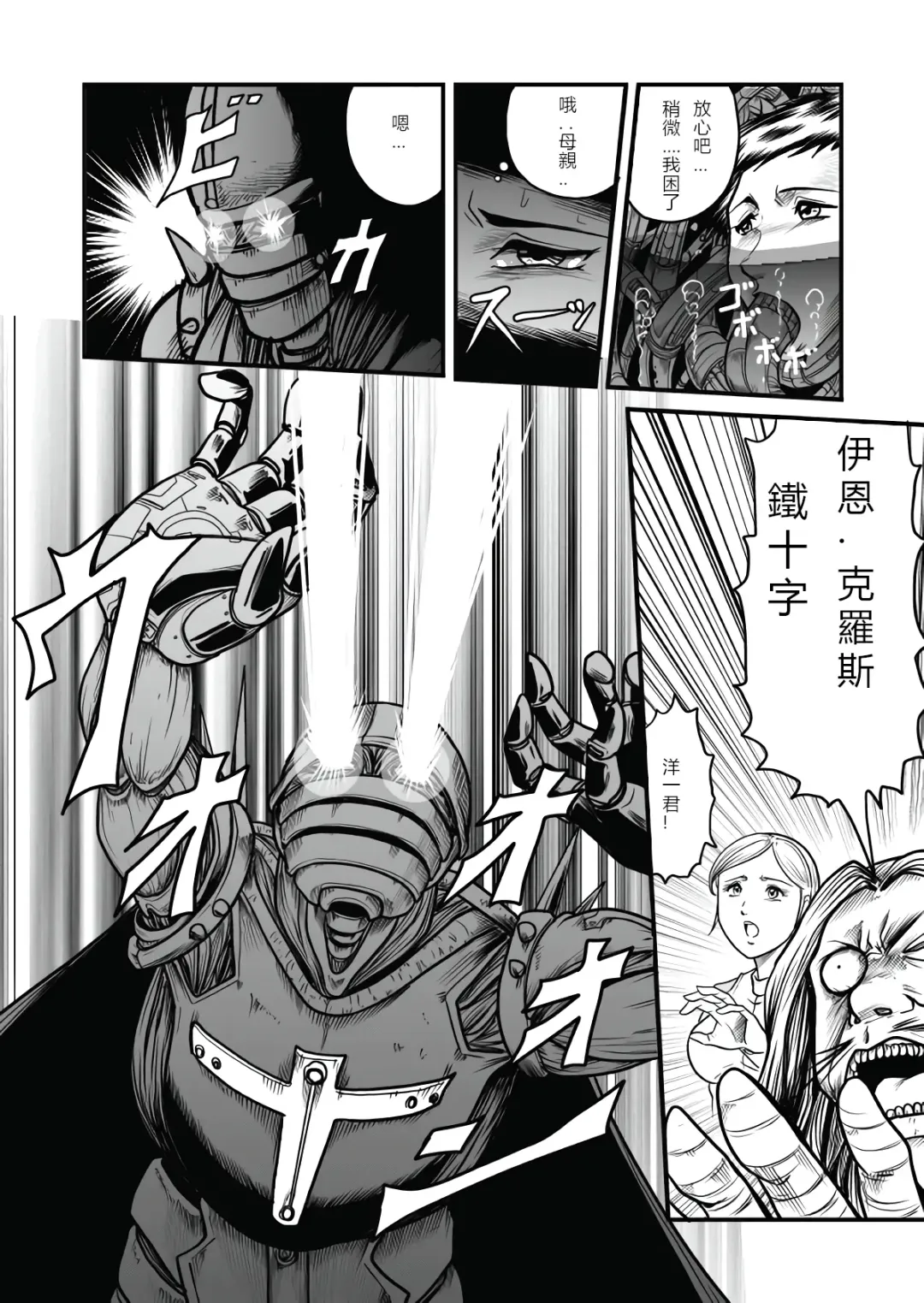 [Kisirian] The IRONCROSS Fhentai - Page 26