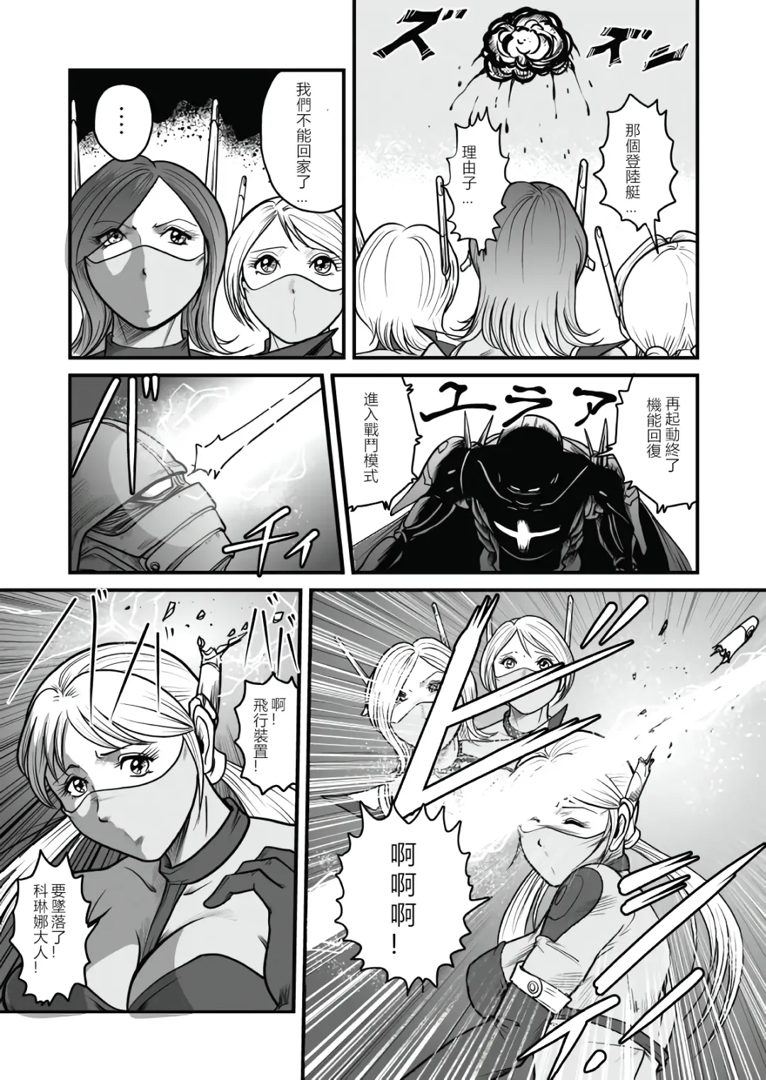 [Kisirian] The IRONCROSS Fhentai - Page 43