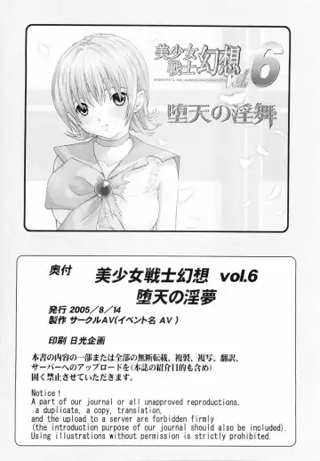 [Minazuki Ayu] Bishoujo Senshi Gensou Vol 6 Daten no Inbu Fhentai - Page 33