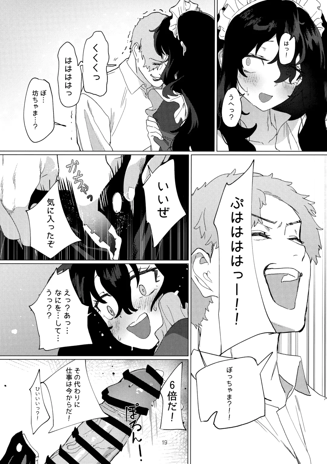 [Mammoth] Dame Maid wa Bochama no OnaPet Fhentai - Page 18