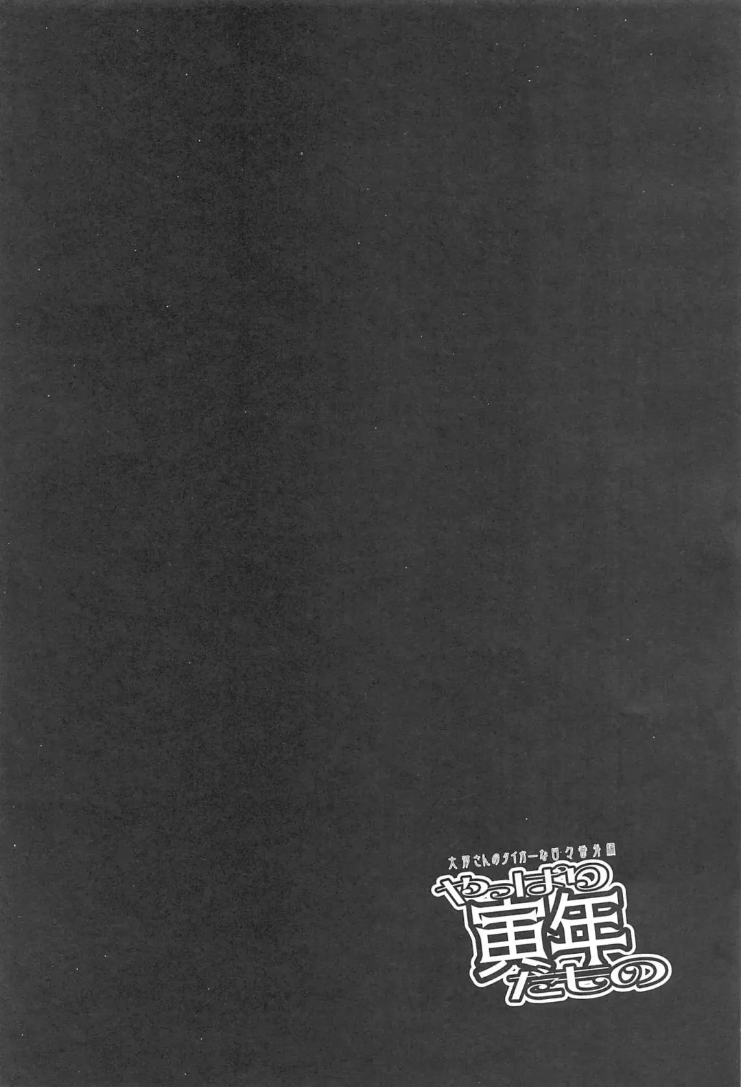 [Arami Taito] Yappari Toradoshi Damono Fhentai - Page 3