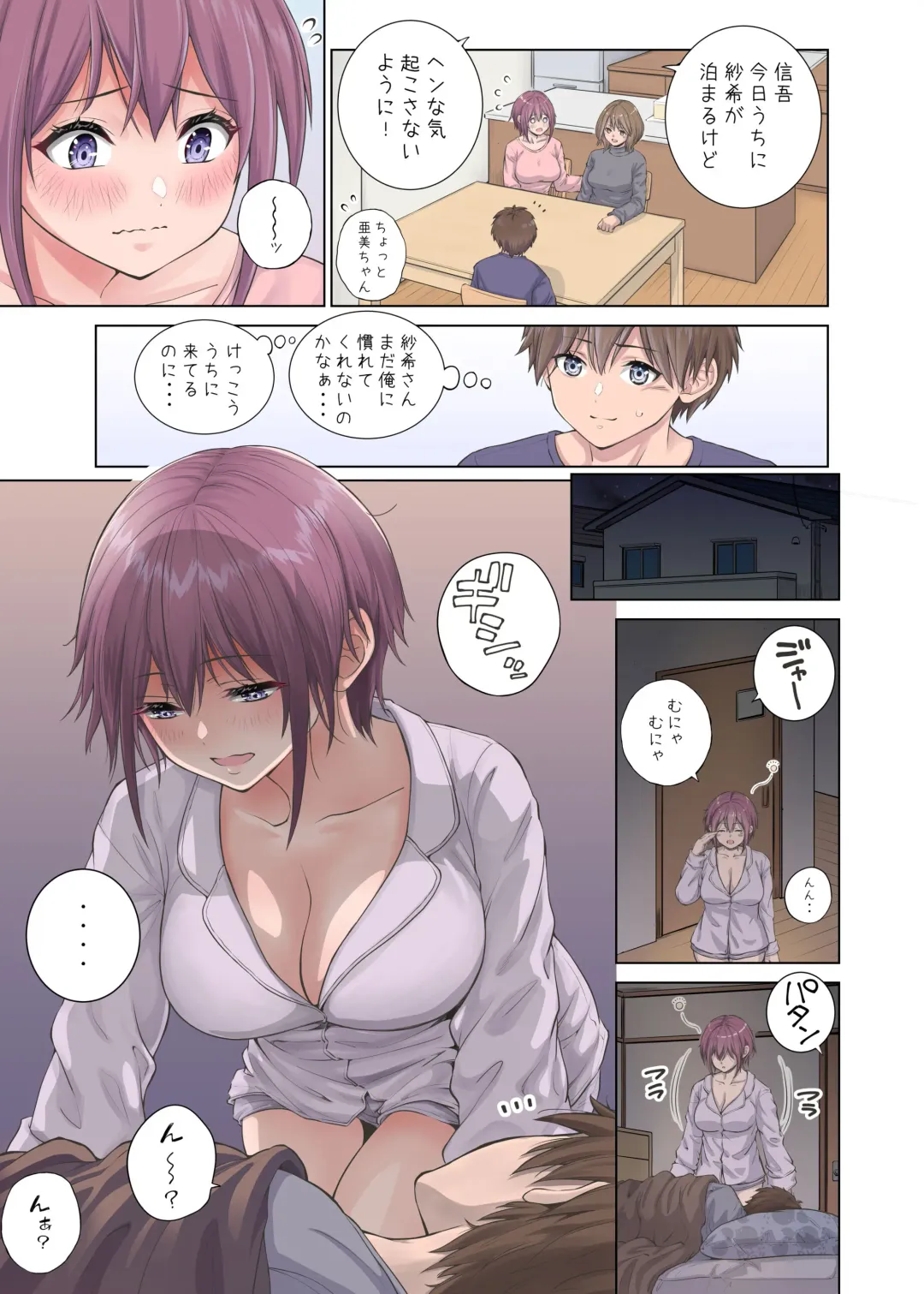 [Mikarin] 姉の友人が寝ぼけてオレの布団に入ってきたんだが? Fhentai - Page 1