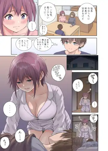 [Mikarin] 姉の友人が寝ぼけてオレの布団に入ってきたんだが? - Fhentai