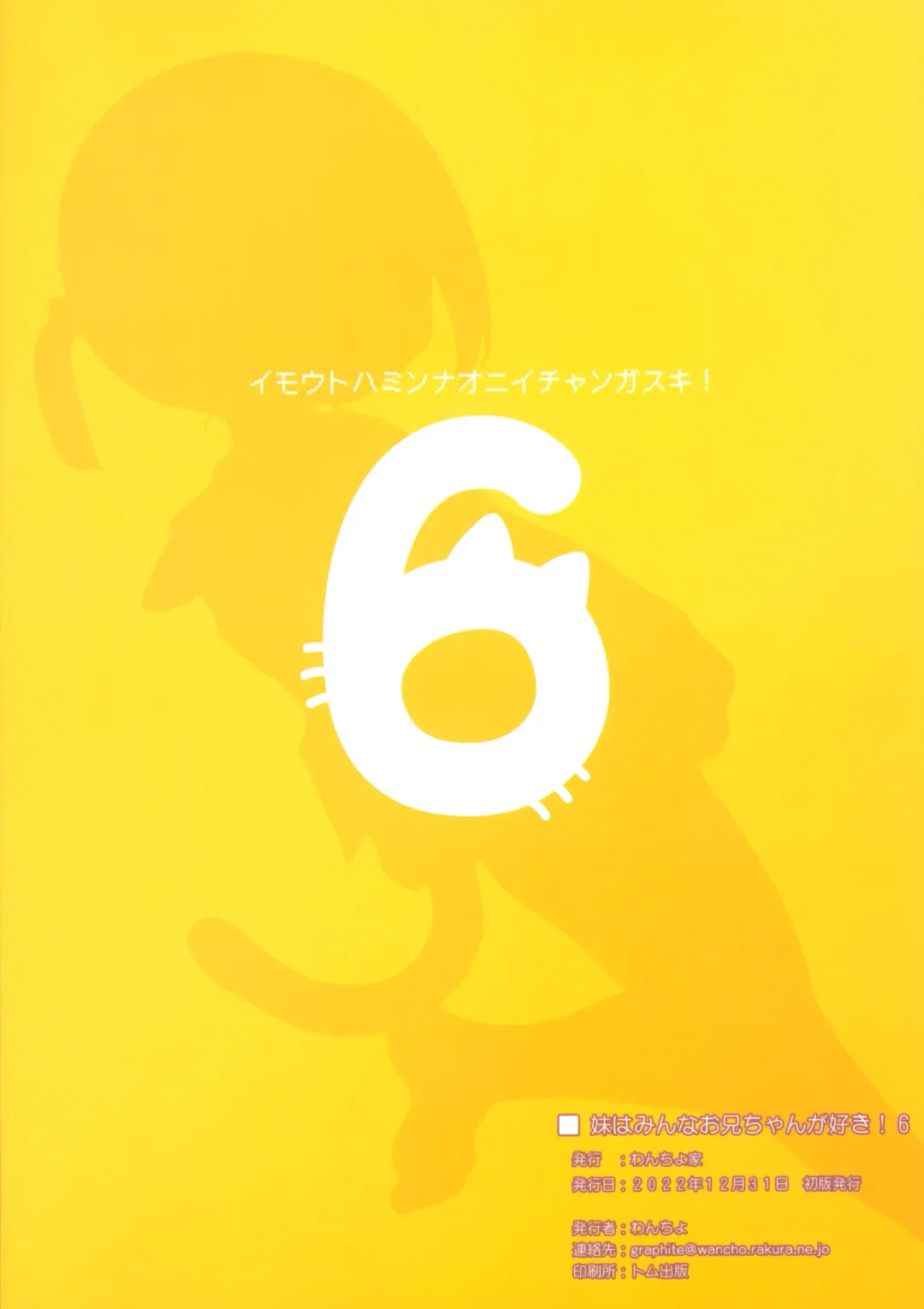 [Wancho] Imouto wa Minna Onii-chan ga Suki! 6 Fhentai - Page 26