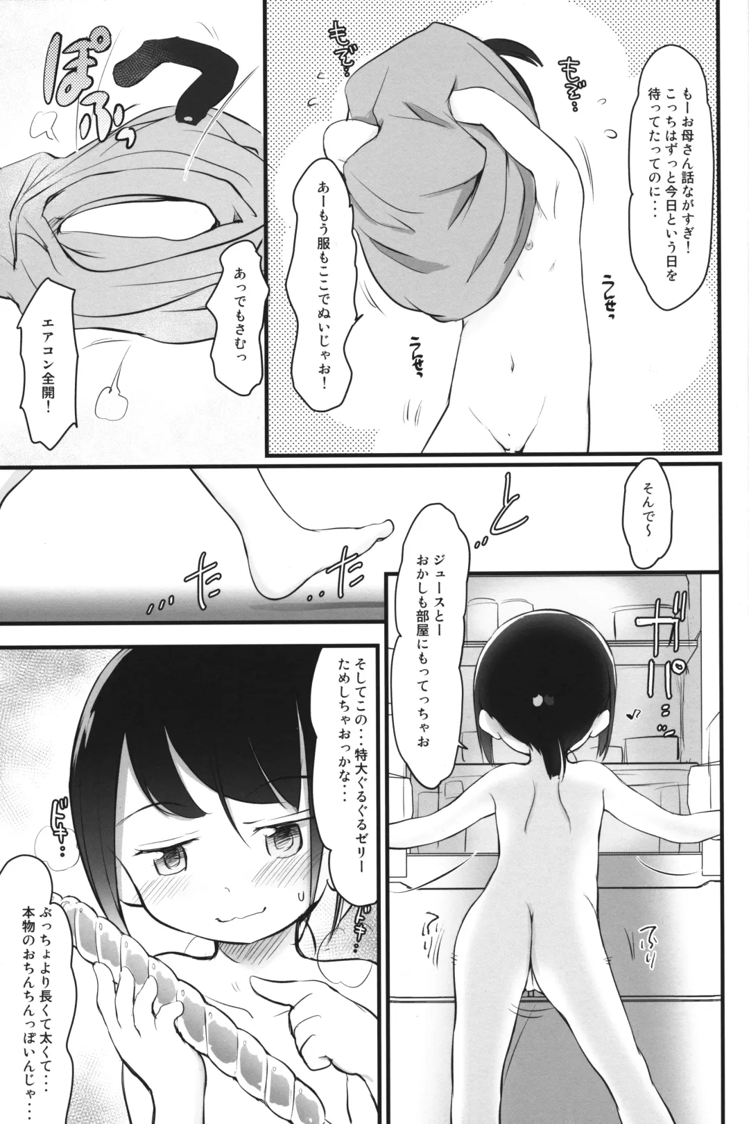 [Wancho] Imouto wa Minna Onii-chan ga Suki! 6 Fhentai - Page 4