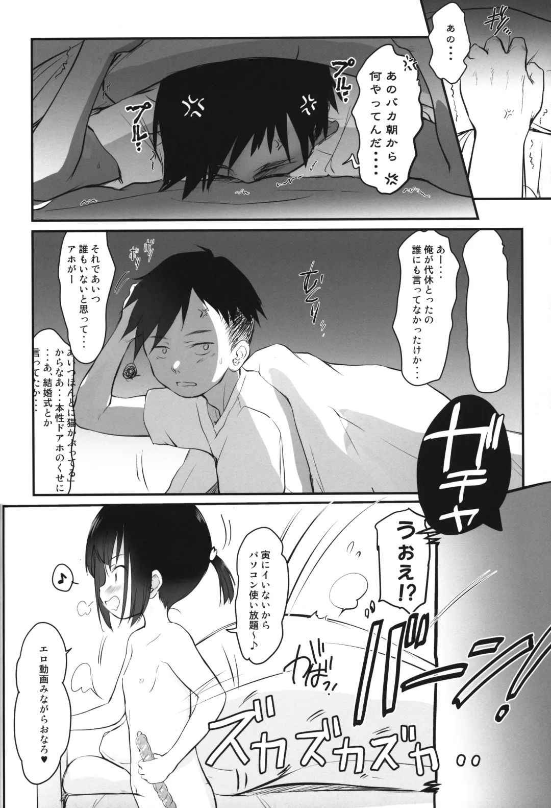 [Wancho] Imouto wa Minna Onii-chan ga Suki! 6 Fhentai - Page 9