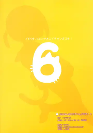 [Wancho] Imouto wa Minna Onii-chan ga Suki! 6 Fhentai - Page 26