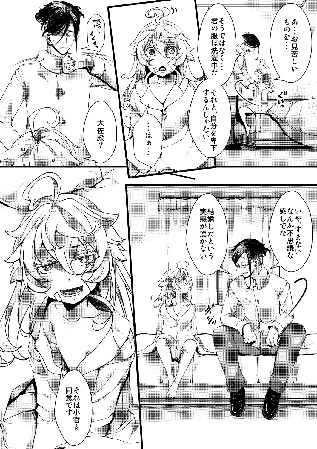 [Hal] Tanya-chan ga Gunrei de Kekkon suru Hanashi Fhentai - Page 20