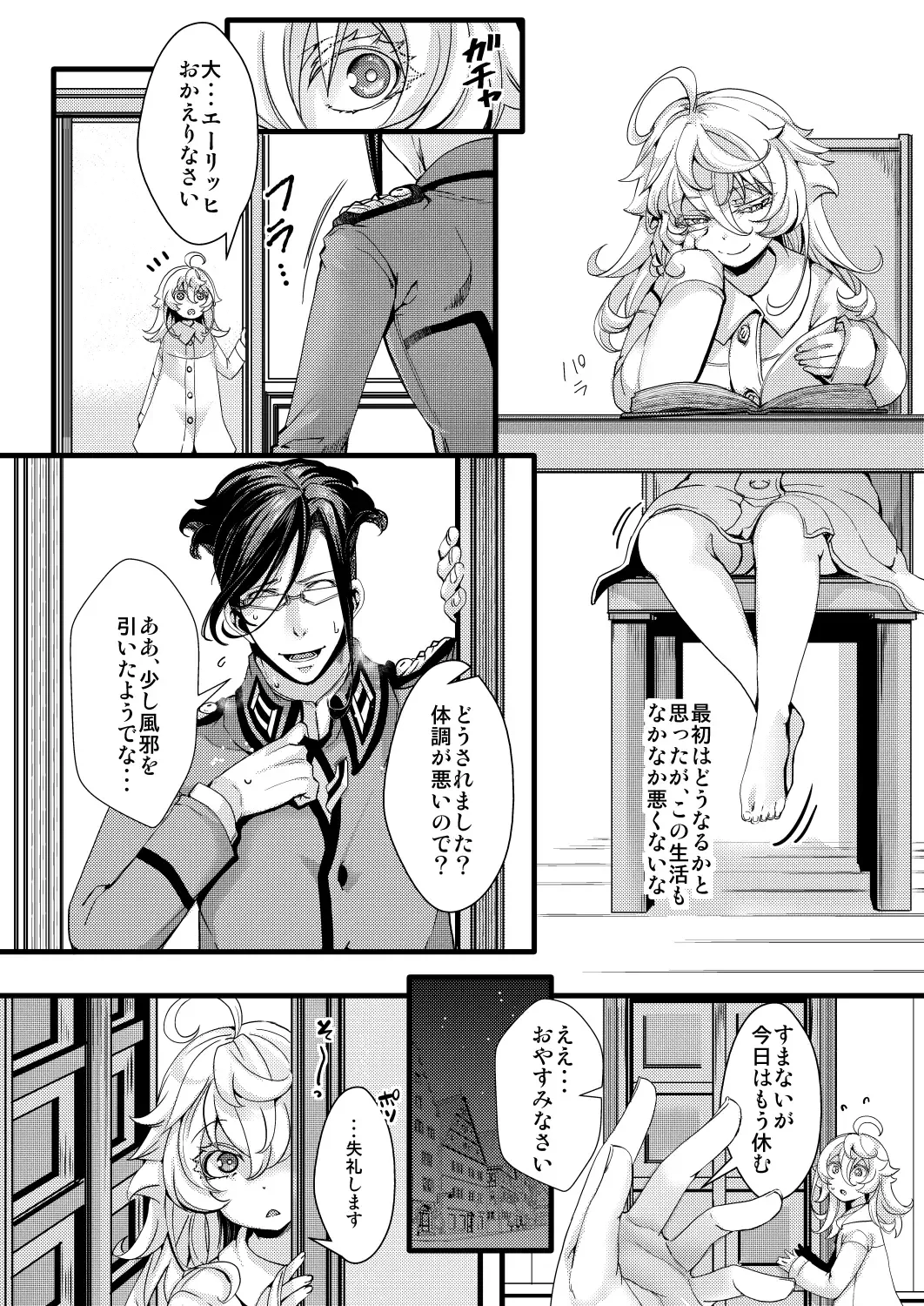 [Hal] Tanya-chan ga Gunrei de Kekkon suru Hanashi Fhentai - Page 24