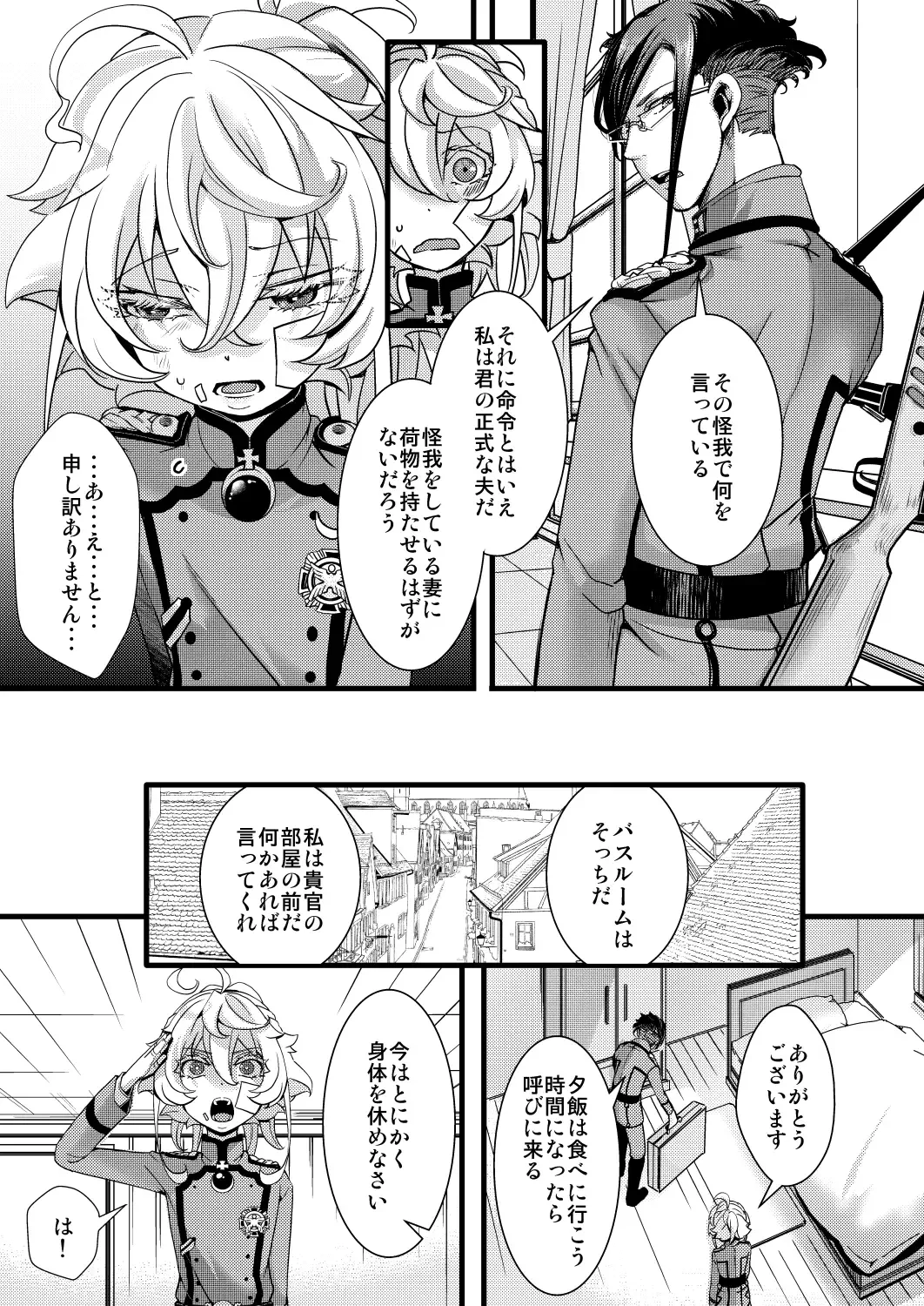 [Hal] Tanya-chan ga Gunrei de Kekkon suru Hanashi Fhentai - Page 5