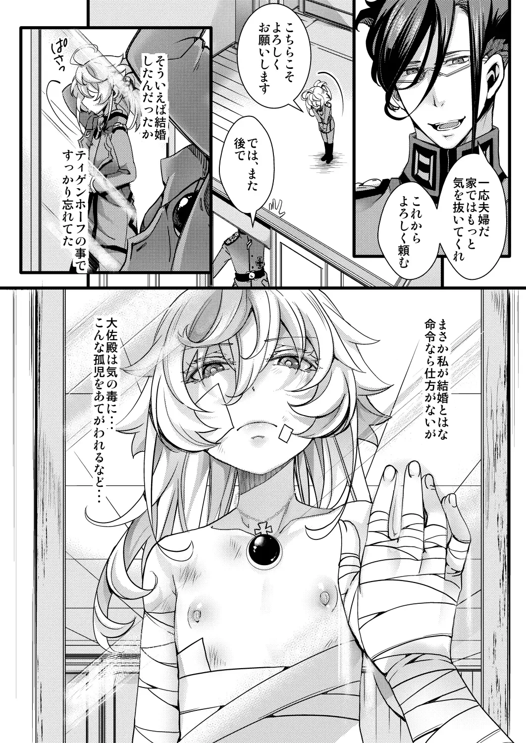 [Hal] Tanya-chan ga Gunrei de Kekkon suru Hanashi Fhentai - Page 6
