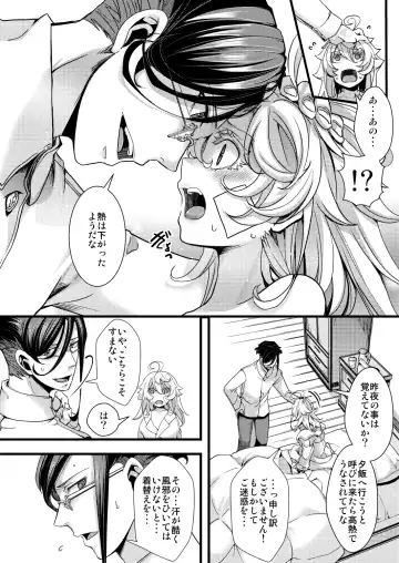 [Hal] Tanya-chan ga Gunrei de Kekkon suru Hanashi Fhentai - Page 18