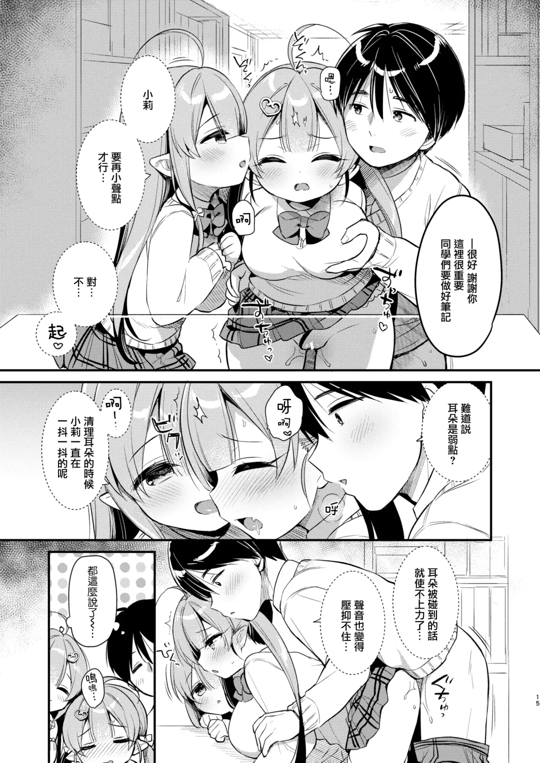 [Usashiro Mani] Totsugeki Futago Succubus-chan 3 Fhentai - Page 15